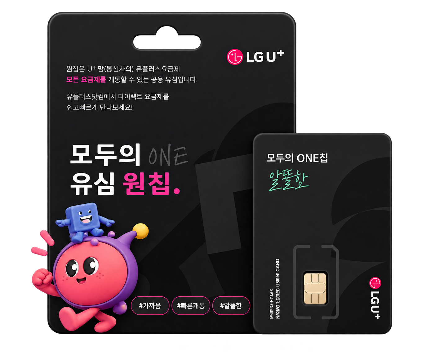 LG U+ 모두의 유심 원칩 패키지와 유심 카드